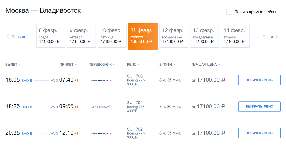 Обычный билет дороже. Источник: aeroflot.ru