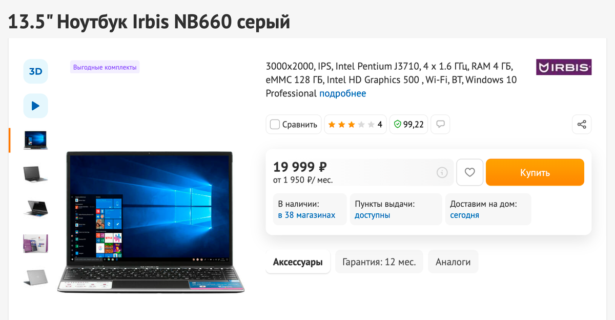 Например, подойдет такой ноутбук: ему точно хватит мощности процессора и оперативной памяти. Источник: dns-shop.ru