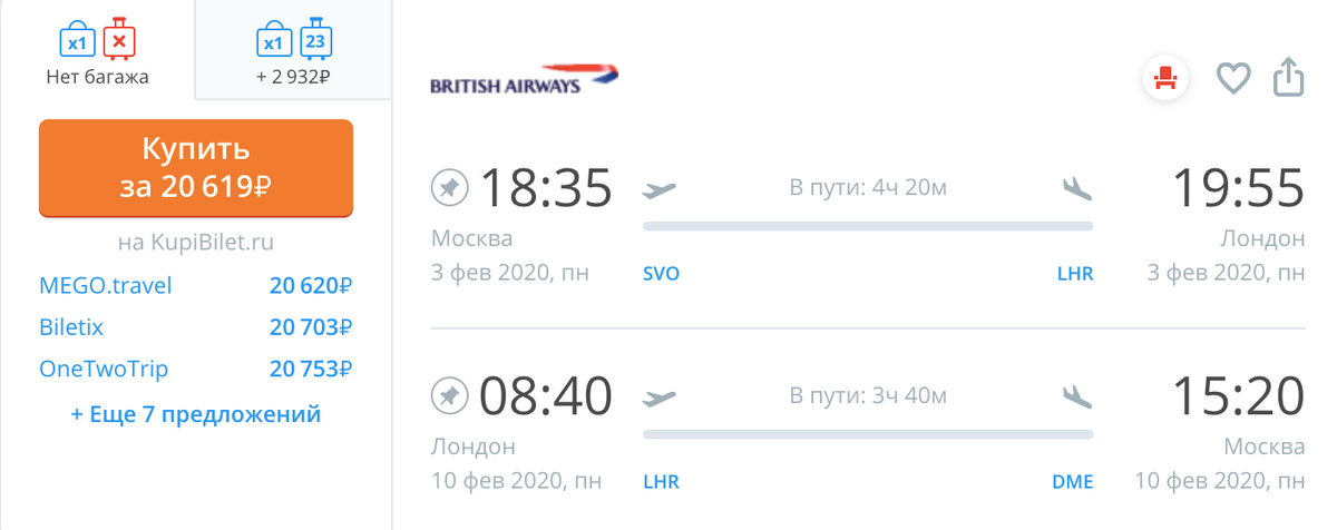 Билеты из Москвы в Лондон прямым рейсом авиакомпании British Airways стоят 20 тысяч рублей