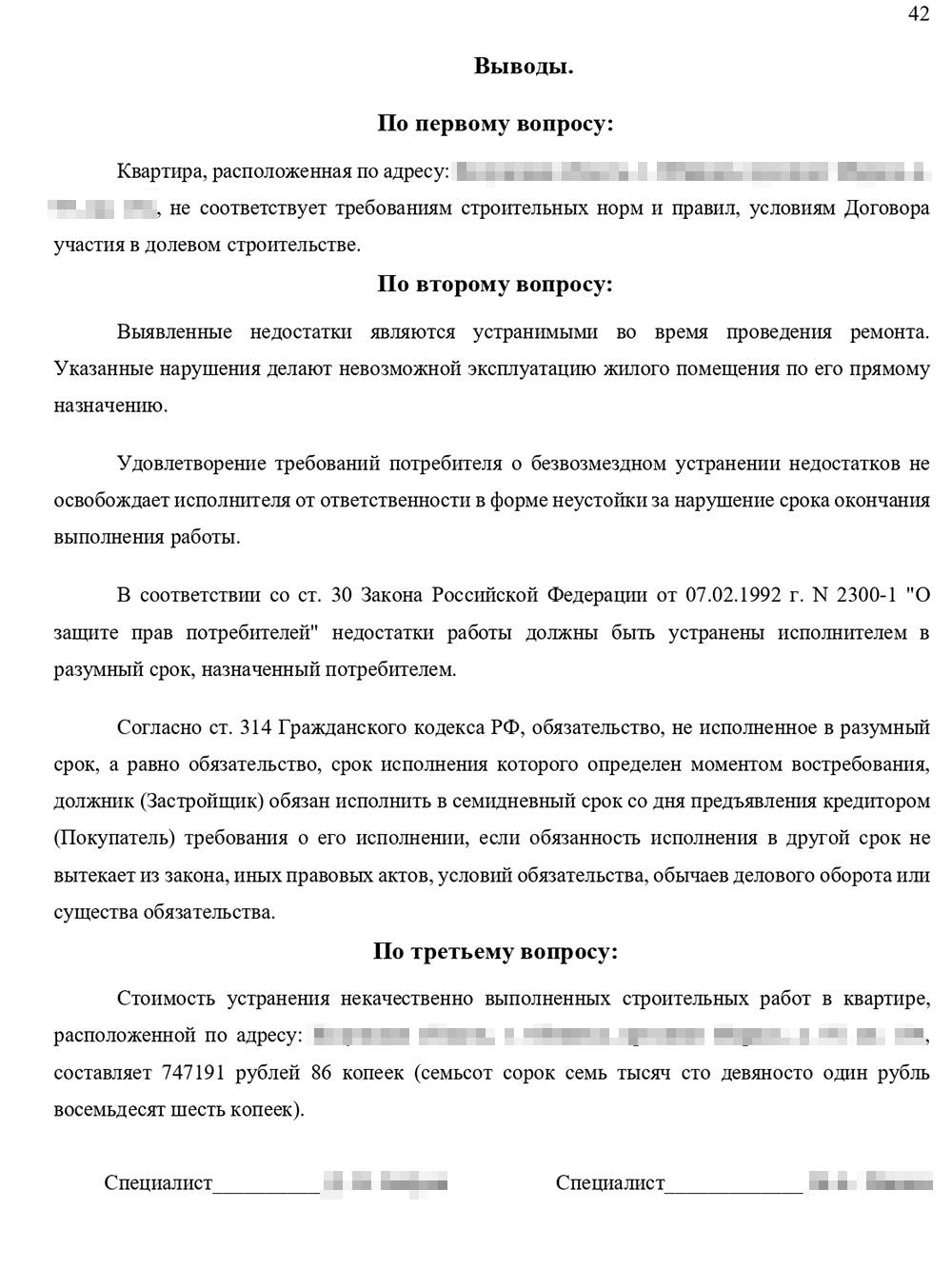 Как подать в суд на застройщика за некачественное строительство многоквартирного дома