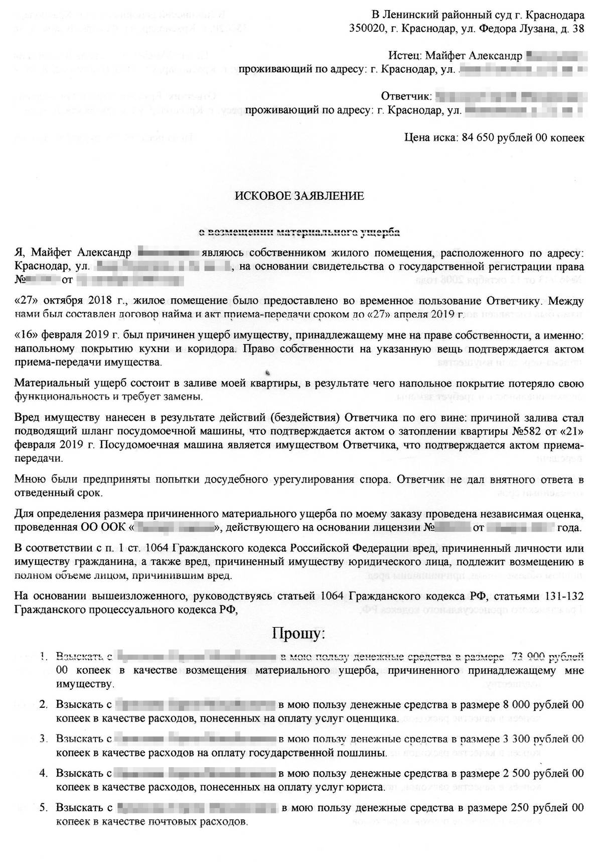 Иск о возмещении ущерба причиненного заливом квартиры образец