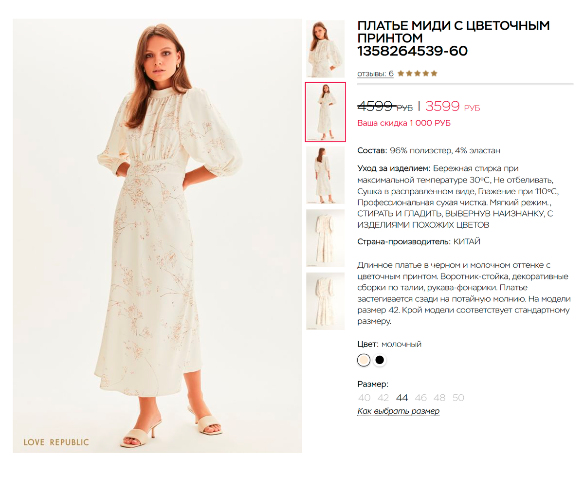 В российских брендовых магазинах я встречала подобные по 3600 <span class=ruble>Р</span>, причем рисунок был не вышит, а напечатан. А само платье было не из хлопка, а из эластана. Источник: «Лав Репаблик»