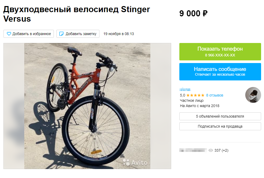 Такой же велосипед, как мой, стоит 9000 <span class=ruble>Р</span>. Свой я купила за такую же сумму, а потом продала знакомой на тысячу рублей дешевле. Источник: «Авито»