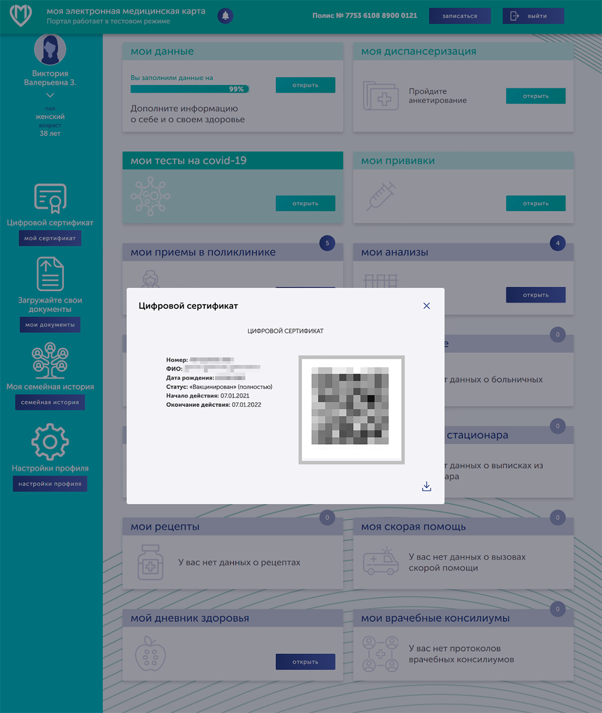 QR код сертификата вакцинации. Электронная медицинская карта цифровой сертификат. QR код в медицинской карте. QR код госуслуги.