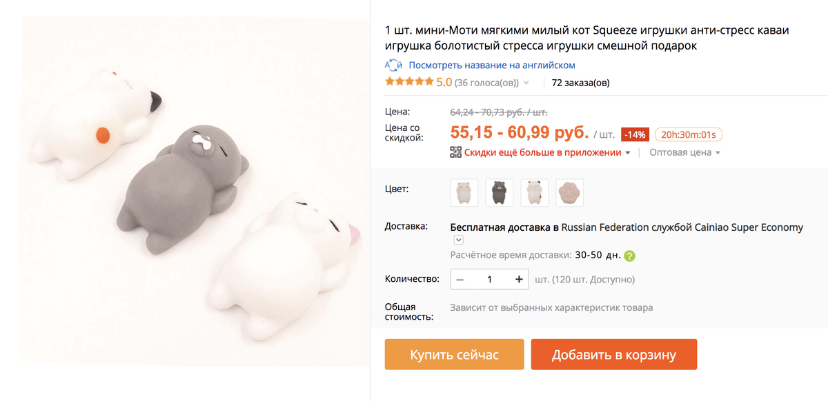 Заказал игрушку по купону