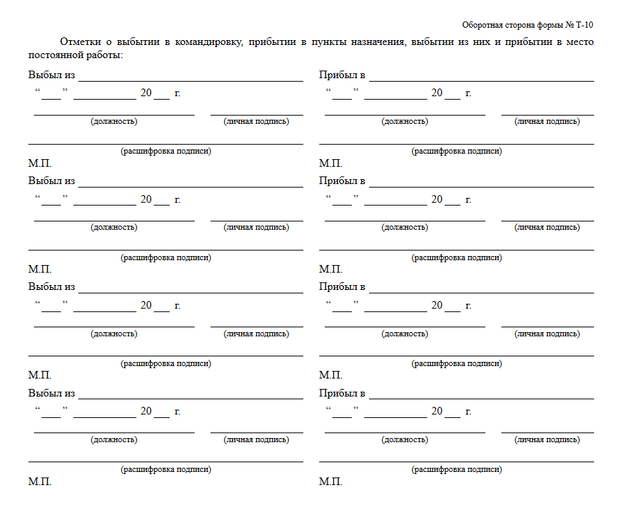 Нужны ли командировки. Форма командировочного удостоверения в 2020 году. Командировочное удостоверение в 2022 году. Образец командировочного удостоверения 2022. Образец командировочного удостоверения 2020.