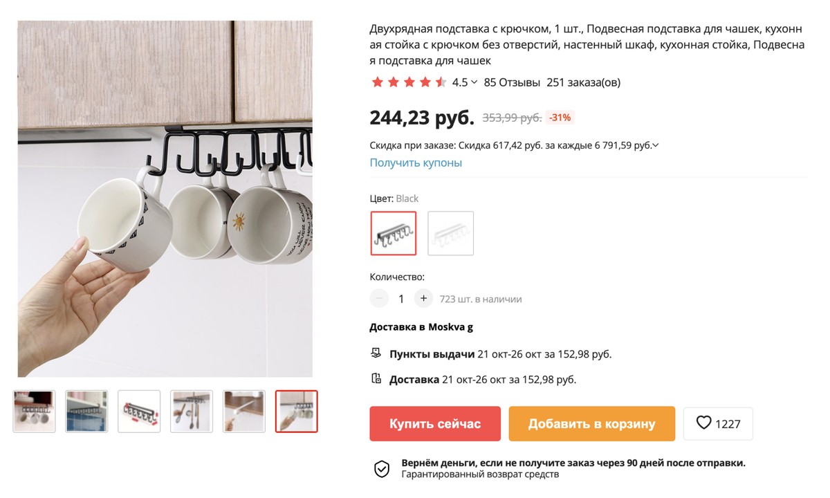 Под&nbsp;кружки лучше выбрать варианты с креплением на саморезы, тогда конструкция точно не рухнет. Источник:&nbsp;aliexpress.ru