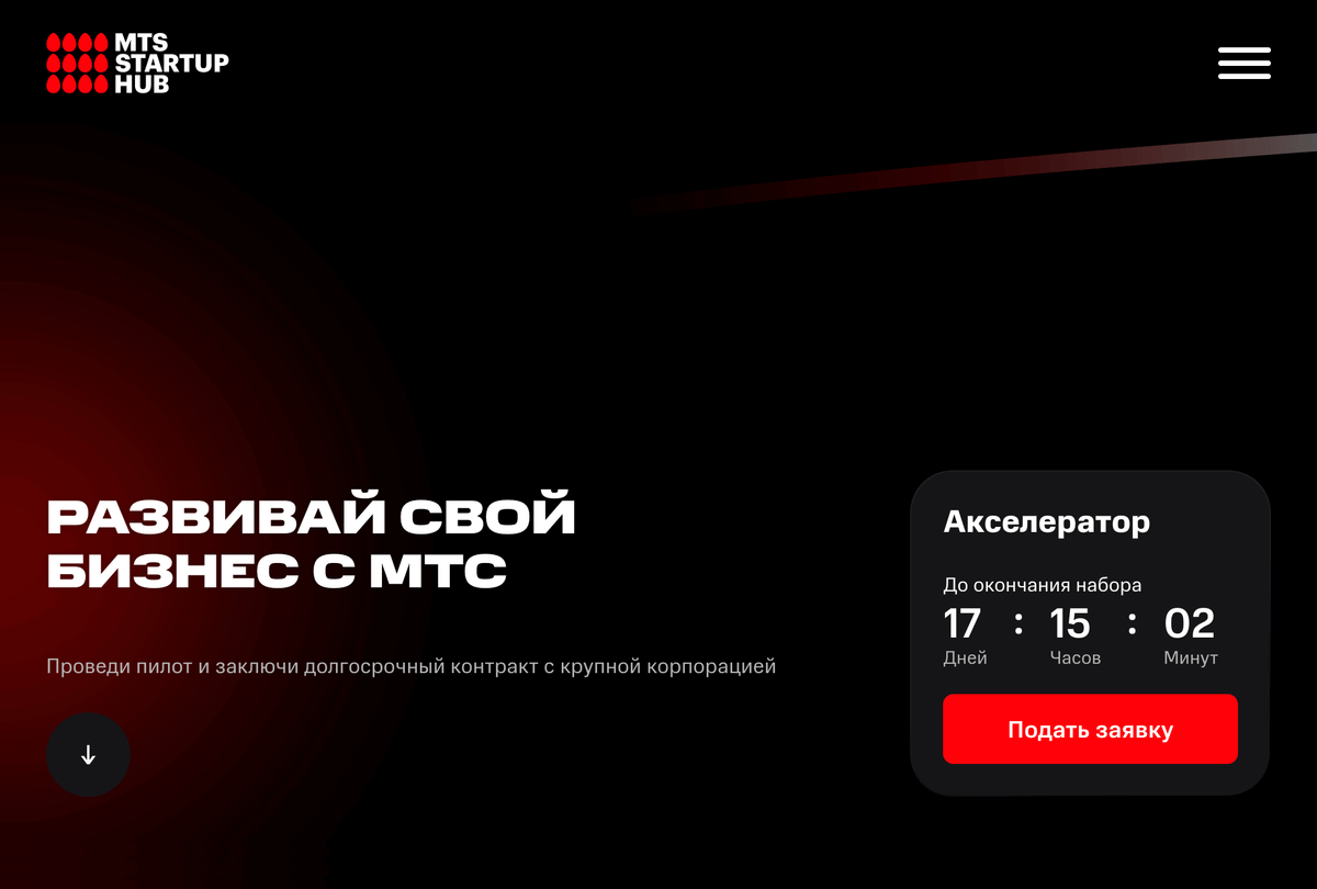 Сайт акселератора МТС. Источник: startup.mts.ru