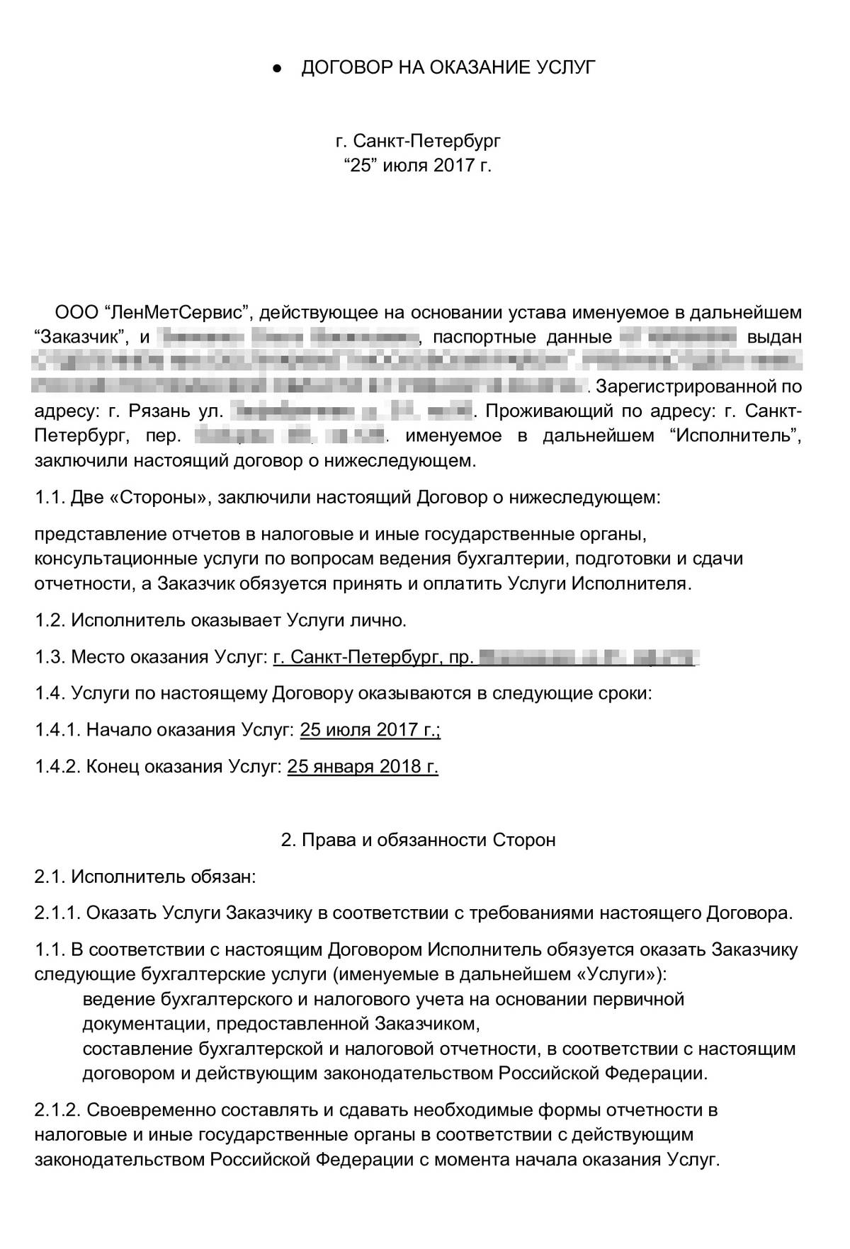 Договор гпх на оказание бухгалтерских услуг с физическим лицом образец