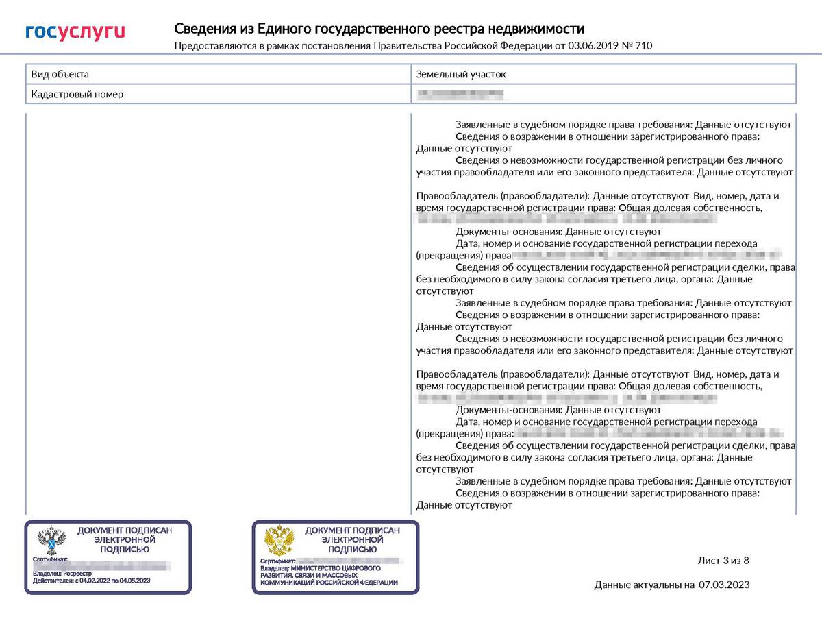 Выписка гис