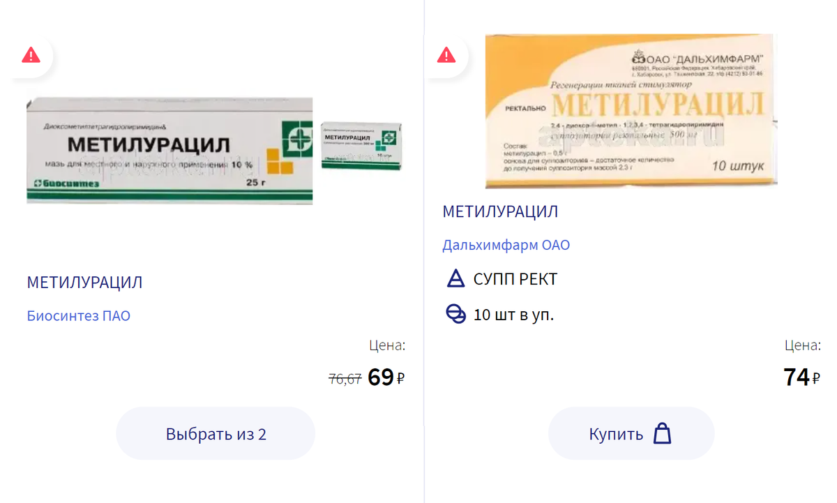 Цены на метилурациловые свечи — от 70 <span class=ruble>Р</span> и выше. Разницы в эффективности я не заметила, поэтому пользовалась самыми дешевыми. Источник: apteka.ru