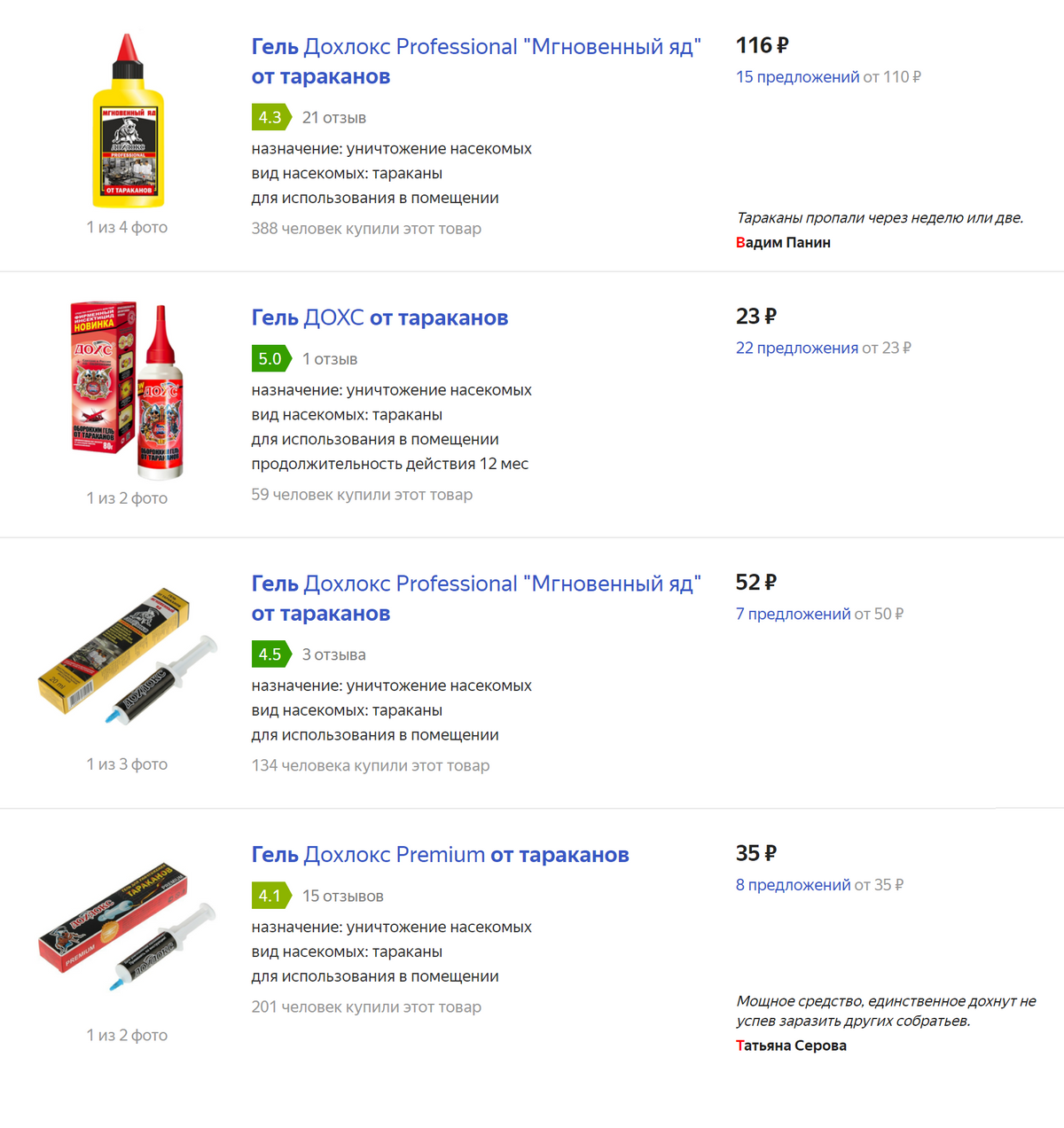 Простое и дешевое средство от тараканов — гель, который наносится на плинтусы. Это предложения на «Яндекс-маркете»