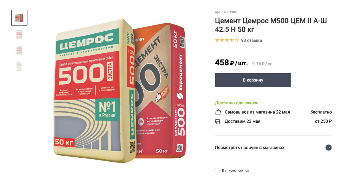 Цемент марки «Евроцемент» — один из самых популярных среди российских брендов. Источник: leroymerlin.ru