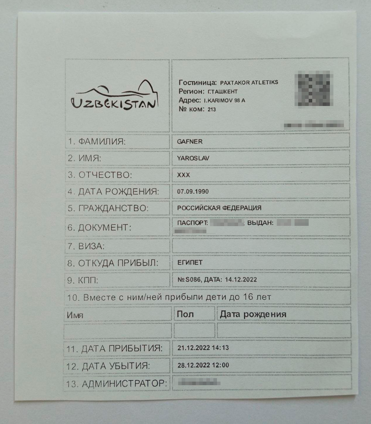 Так выглядит карточка регистрации из отеля в Ташкенте