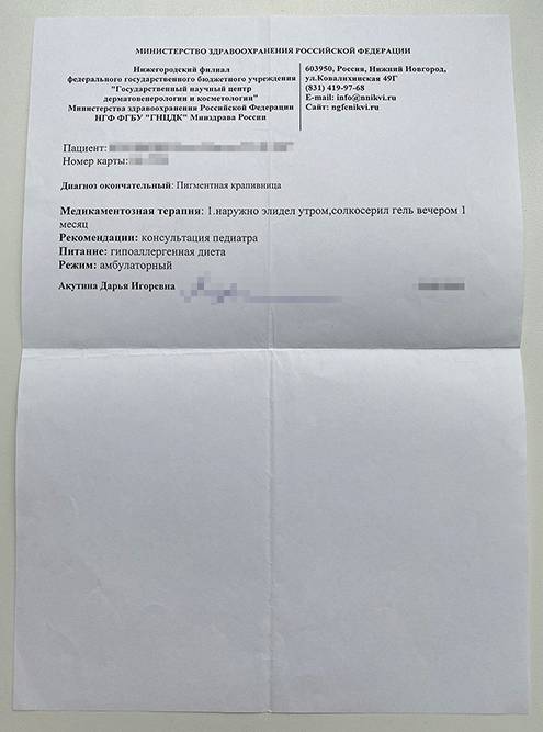 Что такое пигментная крапивница