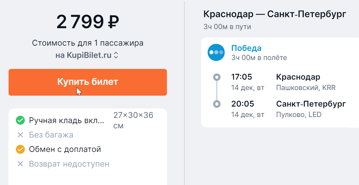 Билеты победы можно вернуть. Возврат билета победа. Победа возврат невозвратных билетов. Вернуть билет на самолет победа. Возврат билета победа на сайте авиакомпании.