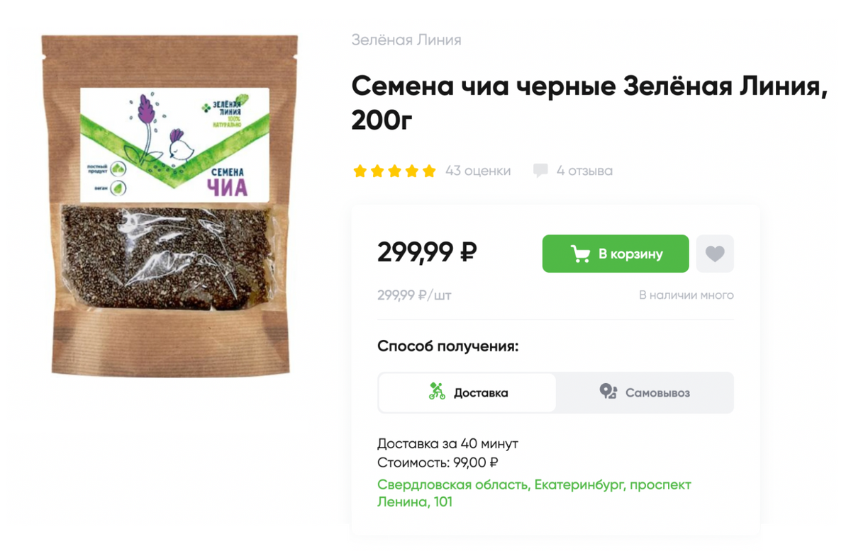 Чиа можно купить в обычных супермаркетах. Также семена продают на маркетплейсах и в аптеках. Источник: perekrestok.ru