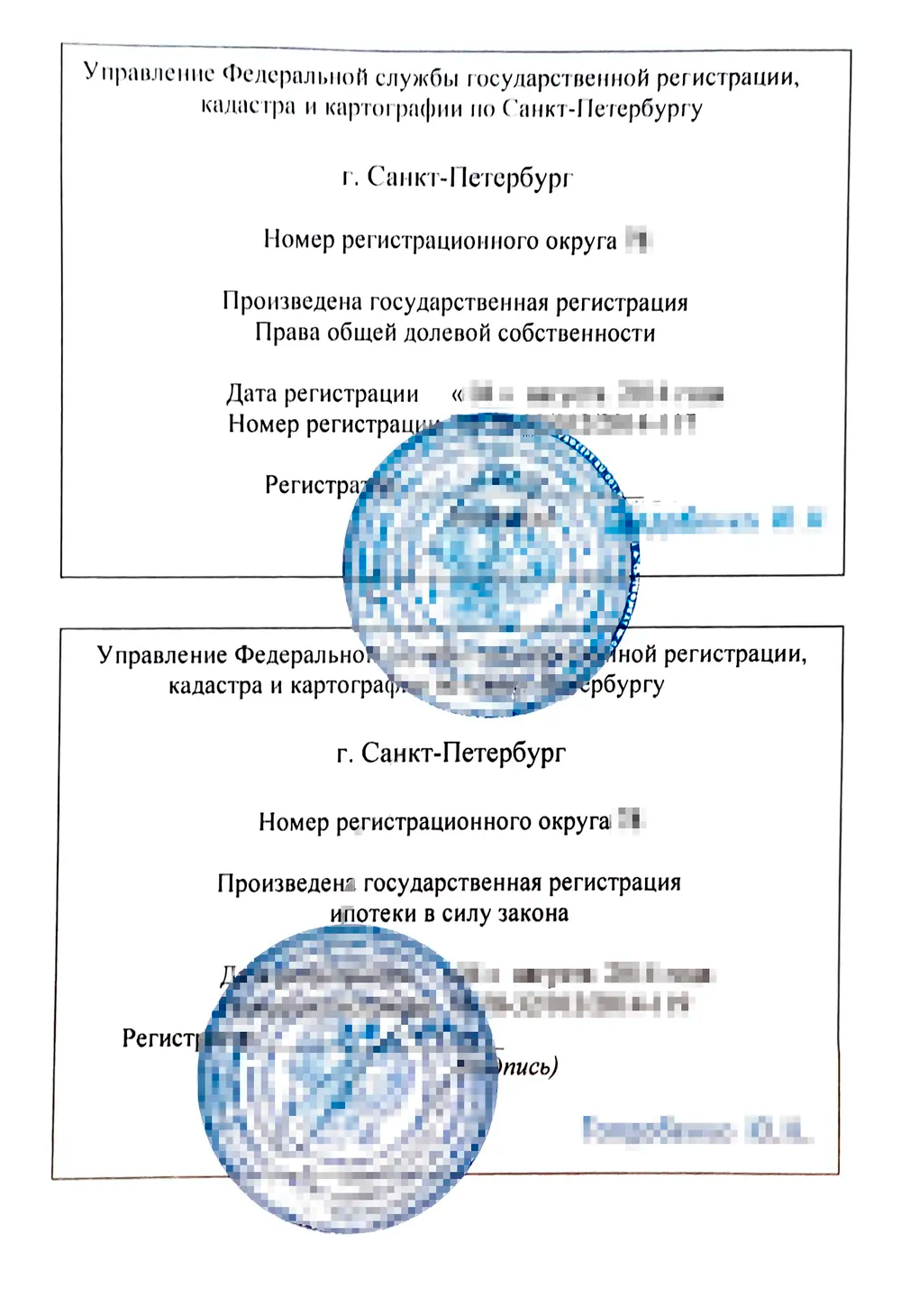 Вот так выглядели штампы на договоре. По ним можно было понять, прошел ли договор регистрацию в Росреестре