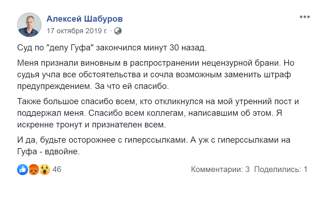 Алексей Шабуров предупреждает об опасности гиперссылок в своем фейсбуке