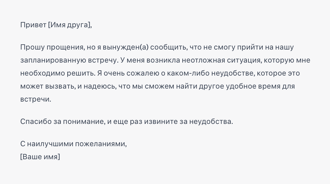 На просьбу написать ответ другу получили текст для переписки с начальником