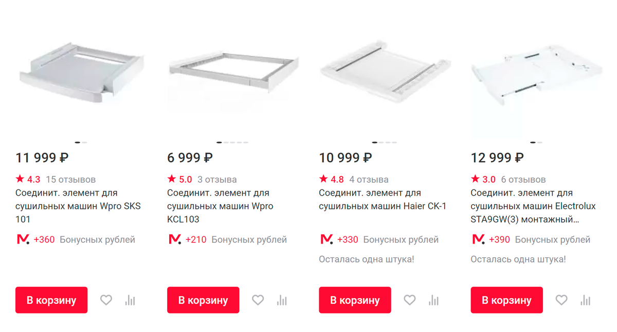 Так выглядят соединительные элементы для&nbsp;стиральных и сушильных машин. В последнее время цены на эти устройства резко выросли. Источник: mvideo.ru