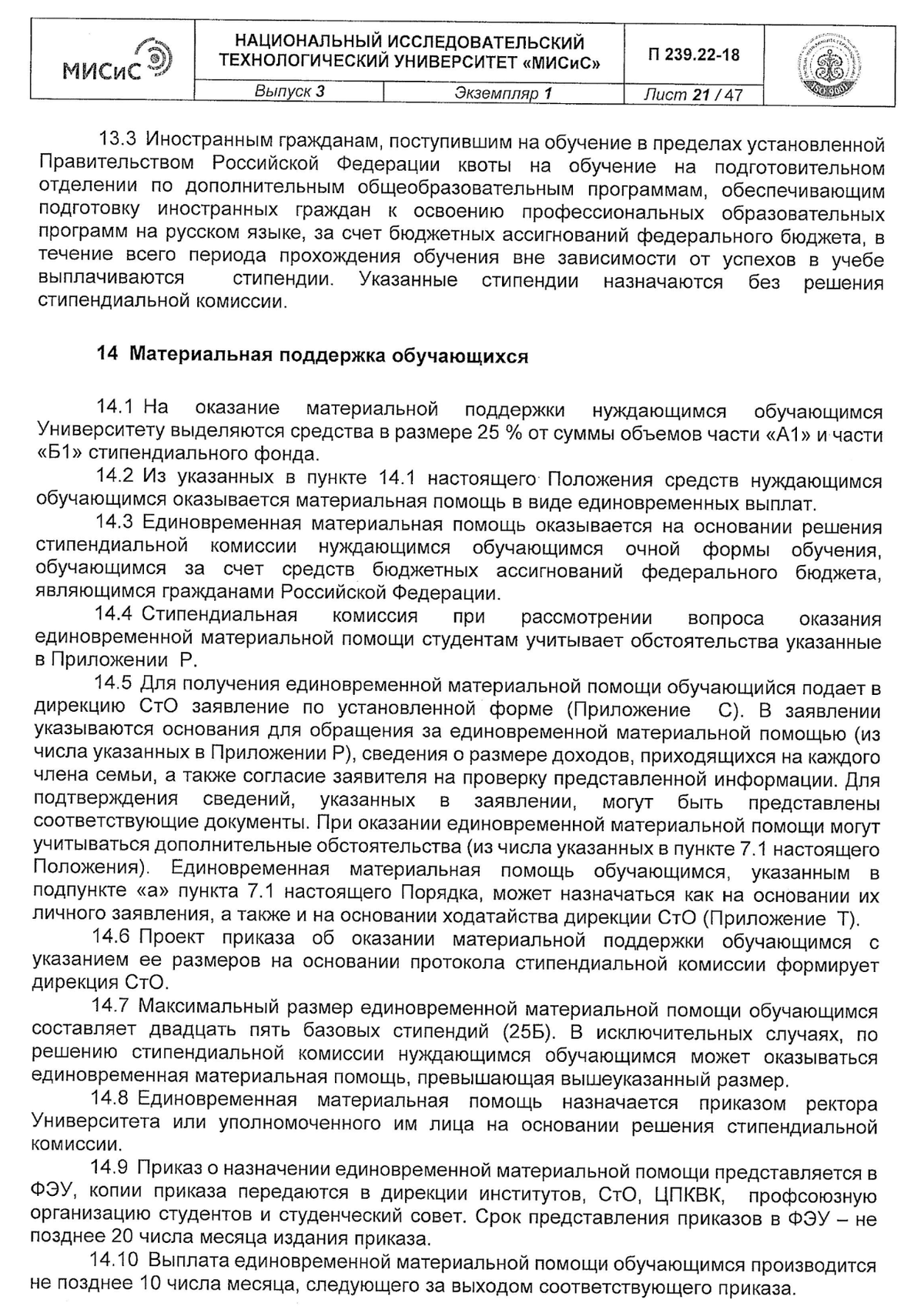 Льготы, пособия и скидки для студентов
