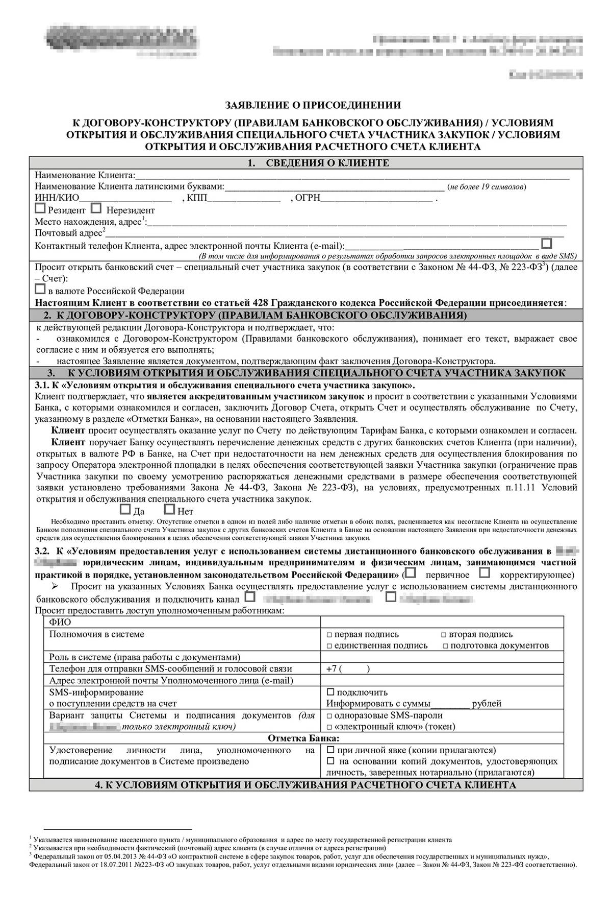 Заявление на включение в перечень юридических лиц и индивидуальных предпринимателей фгис цс образец