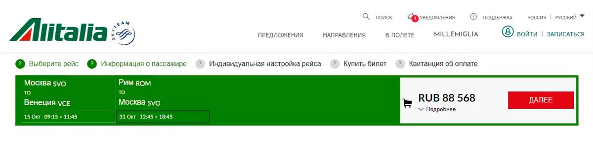 Если&nbsp;бы мы повторили свой маршрут в октябре 2020&nbsp;года, то билеты на сайте «Алиталии» обошлись в 88 568 <span class=ruble>Р</span>