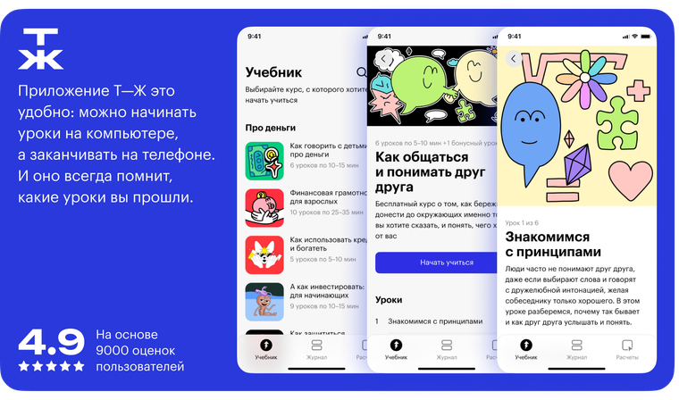 Этот курс есть в приложении <span style='white-space: nowrap;'>Т—Ж</span>