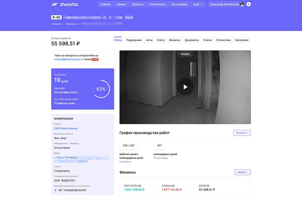 Текущая версия личного кабинета — в нем отображена вся информация о проекте и команде