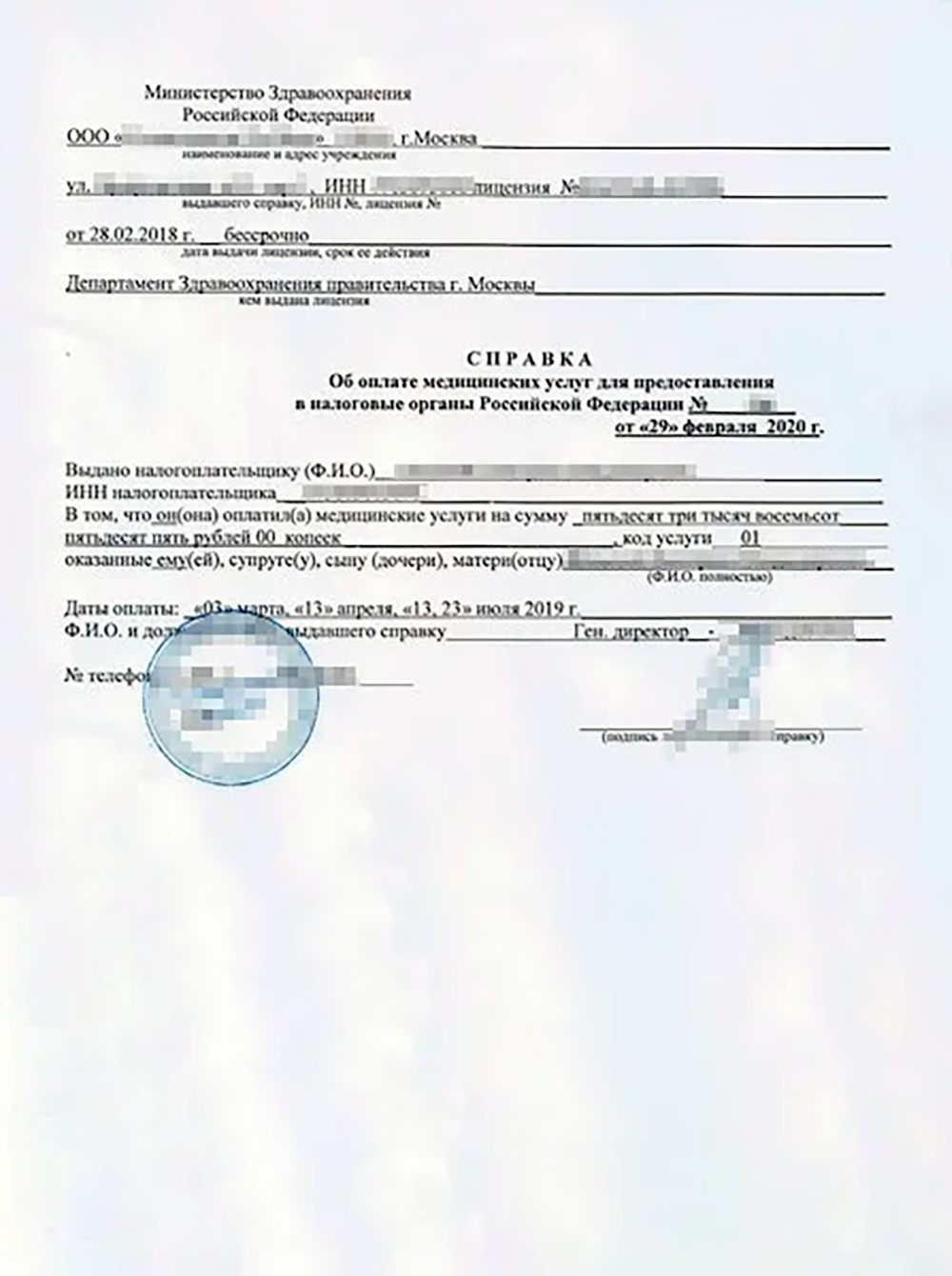 Личный опыт получения налогового вычета за лечение