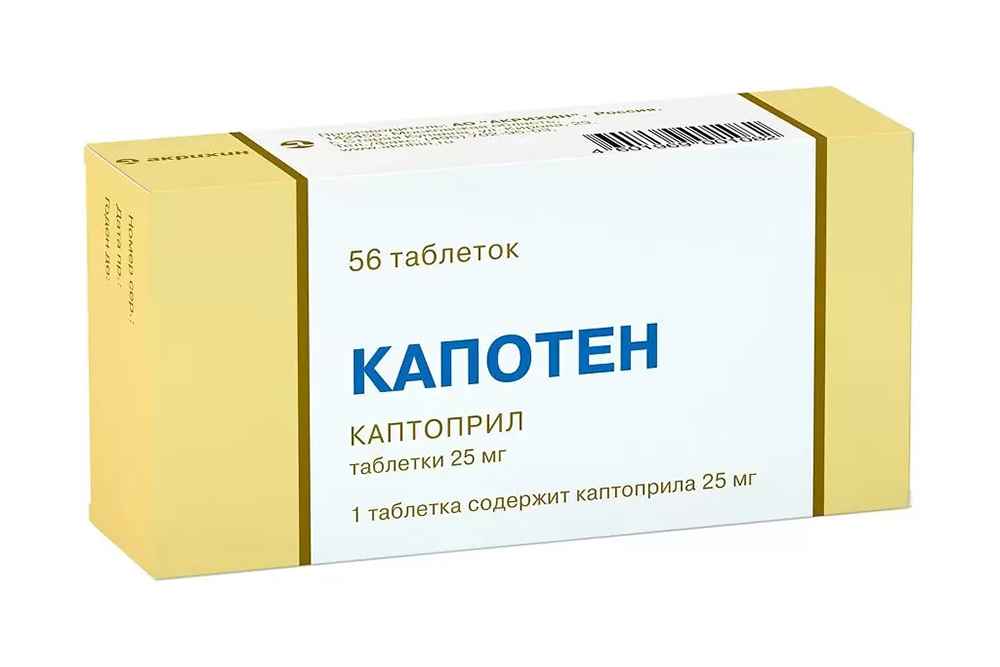Упаковка «Капотена» 40 таблеток я купила примерно за 250 <span class=ruble>Р</span>