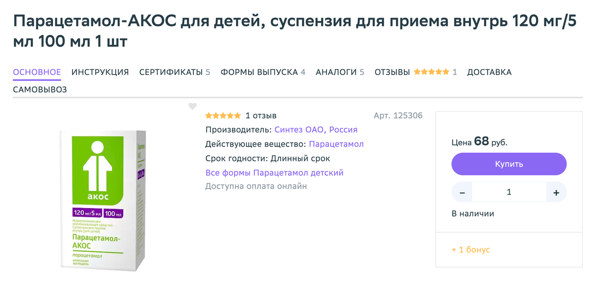 Форма лекарства не имеет значения, но в дороге удобнее давать суспензию. Источник: eapteka.ru