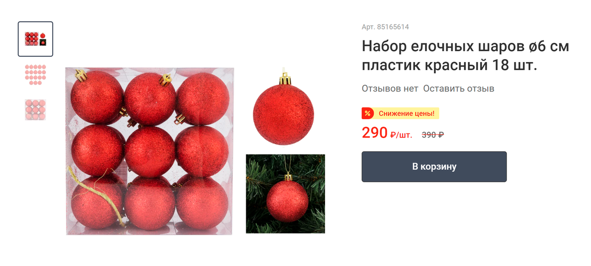 Базовые красные шары, которые я использовала в декоре камина, комода, лестницы и елки. Источник: leroymerlin.ru