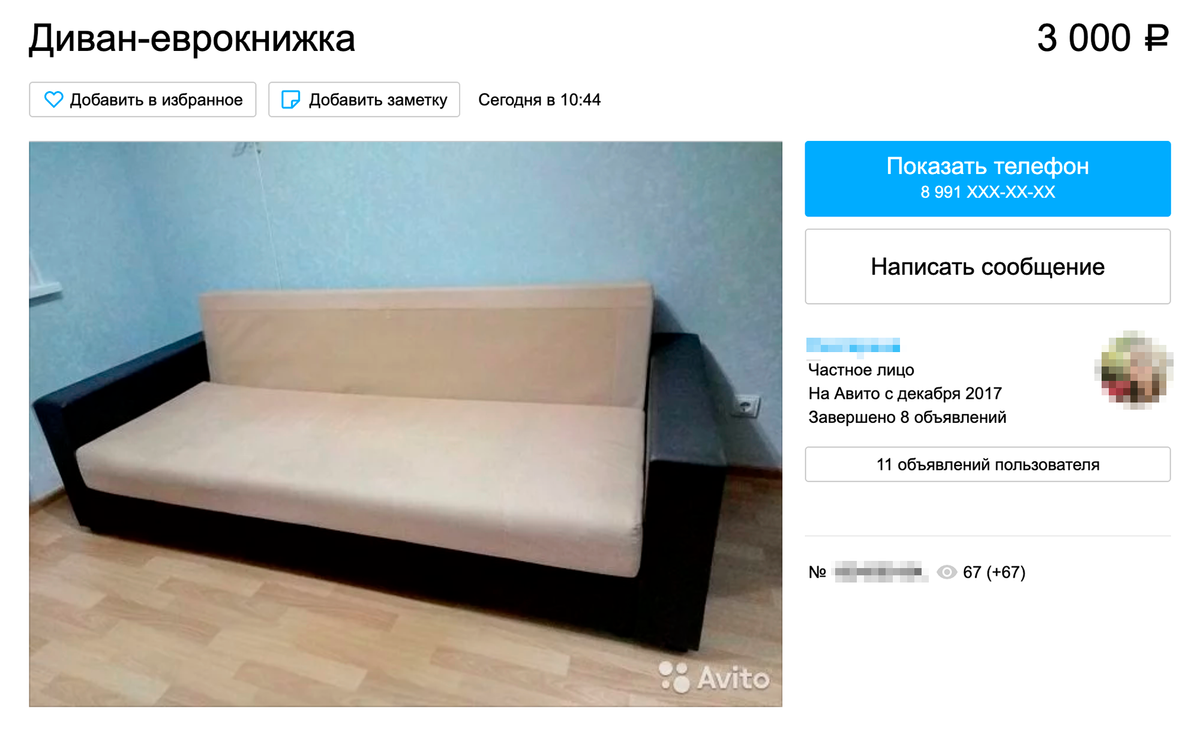 Авито икеа новосибирск. Старый диван икеа. Диван Дели много мебели. Диван МАКСИДОМ. Авито икеа СПБ.