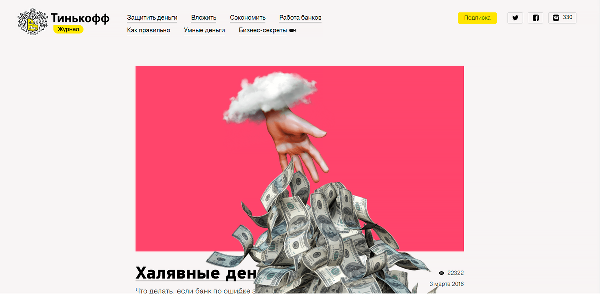 Когда-то давно Тинькофф Журнал работал не на движке «Меркурий», а на открытом WordPress