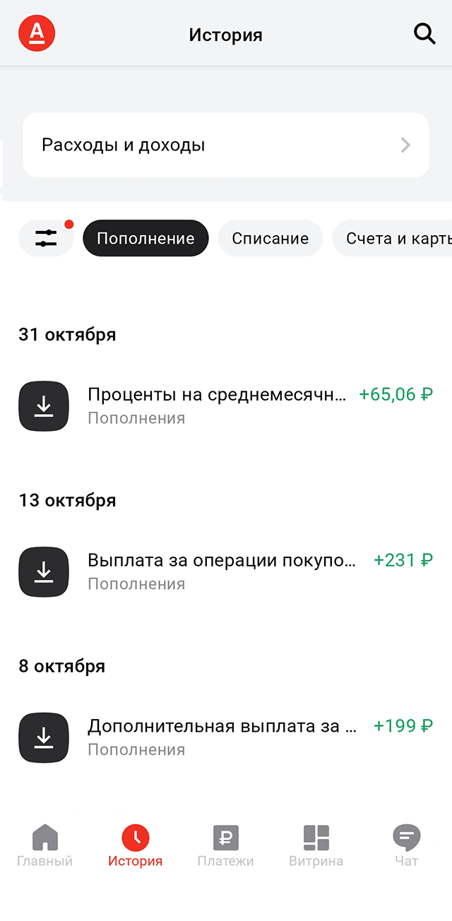 По карте «Альфа-банка» я получаю кэшбэк за покупки, подписку «Яндекс-плюс», а также проценты на остаток по счету