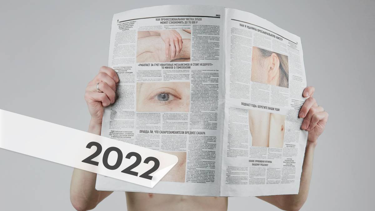 Пересадка органов, зубной налет и операция на попе: 10 крутых медицинских текстов 2022 года