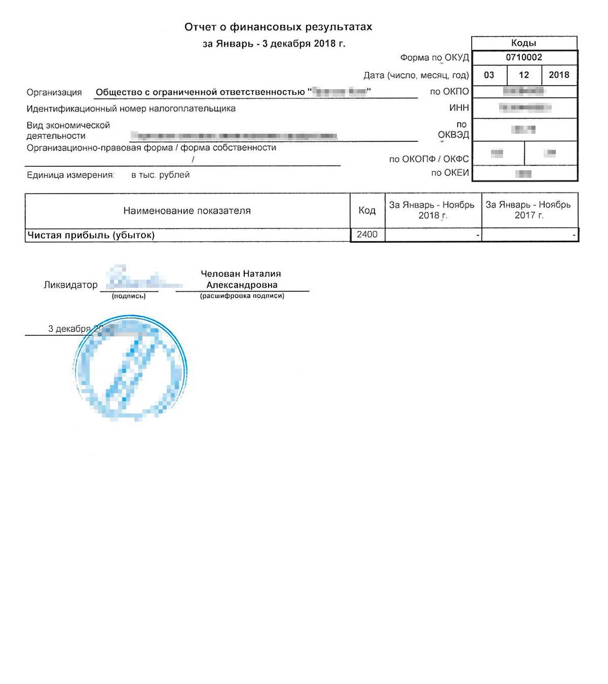 Как правильно заверить ликвидационный баланс образец