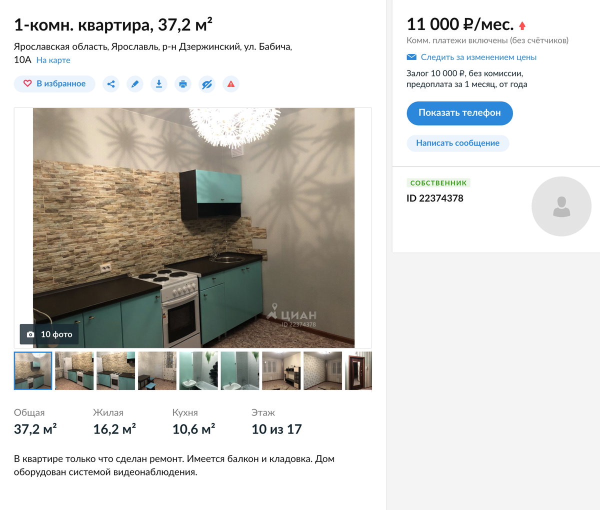 Приличная однушка в спальном районе Ярославля за 11 000 рублей в месяц