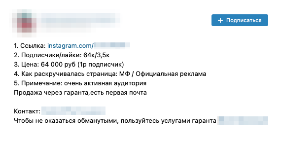 На другой бирже во «Вконтакте» паблики с тем же количеством подписчиков стоят намного дороже, а информации о них больше