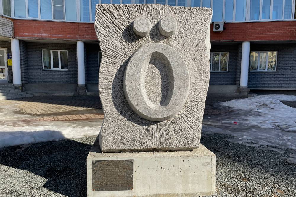Памятник букве «Ö» сделали из камня, он весит две тонны. Некоторые туристы сравнивают его с картиной «Крик» Эдварда Мунка