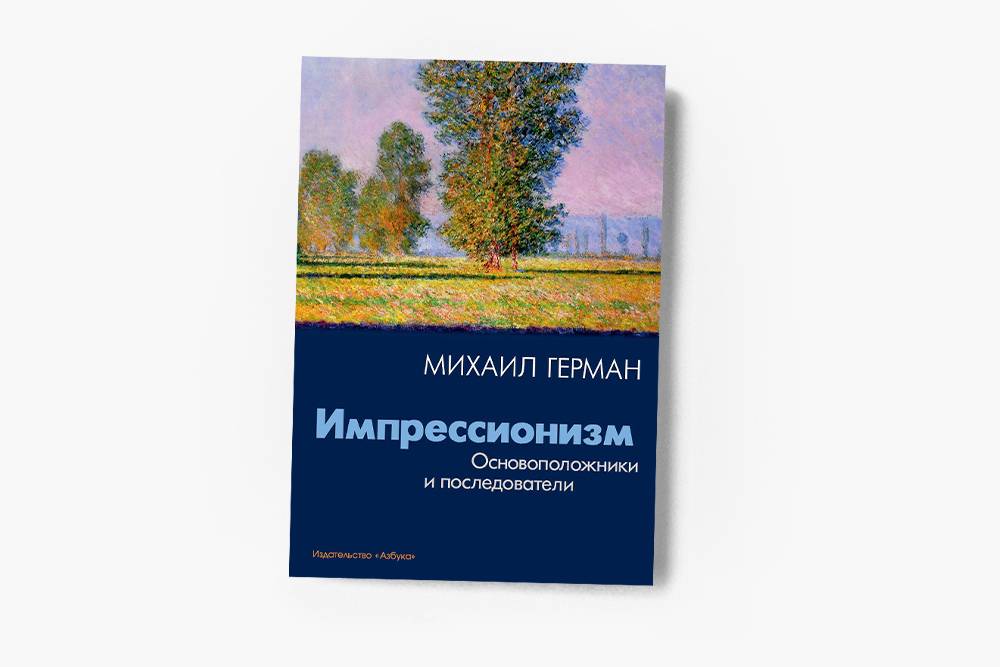 Книги об искусстве: что почитать, чтобы разбираться в формах, жанрах и ...