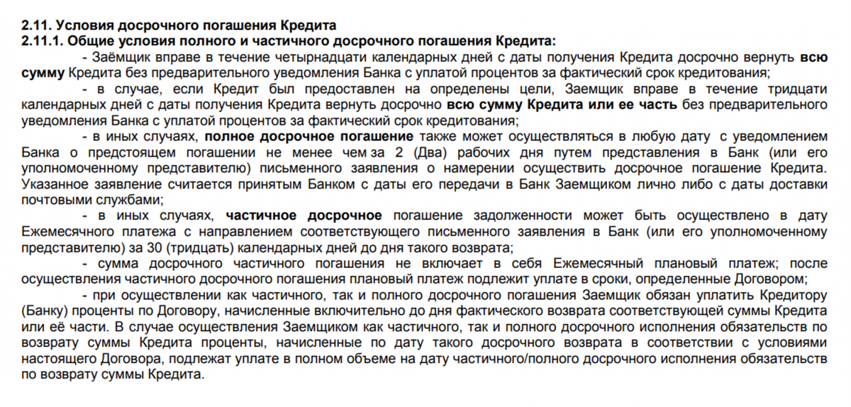 акт приема передачи документов бухгалтерии образец. уплачены в полном объеме. способы обеспечения исполнения обязанностей по уплате налогов. условия досрочного погашения кредита.