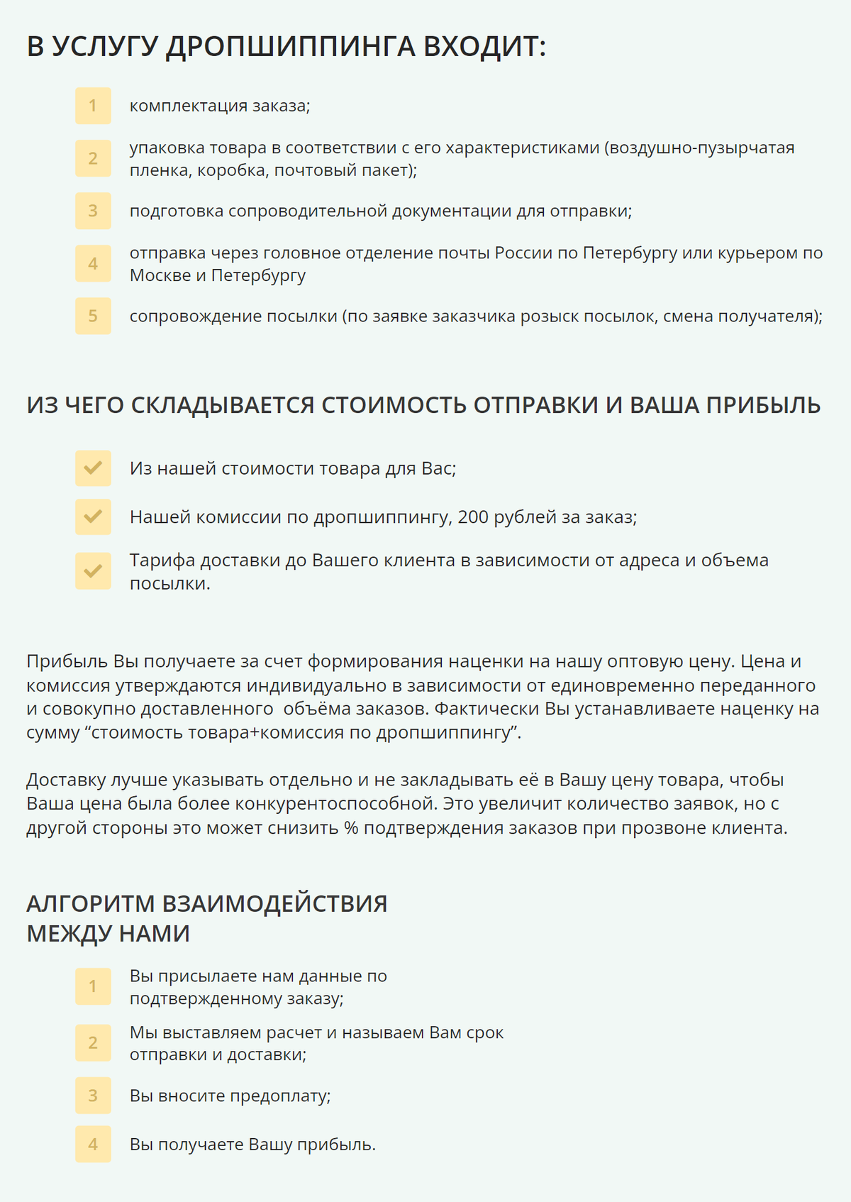 На сайте поставщика Optolider подробно описаны условия работы по дропшиппингу, в том числе условия закупки и отправки товаров
