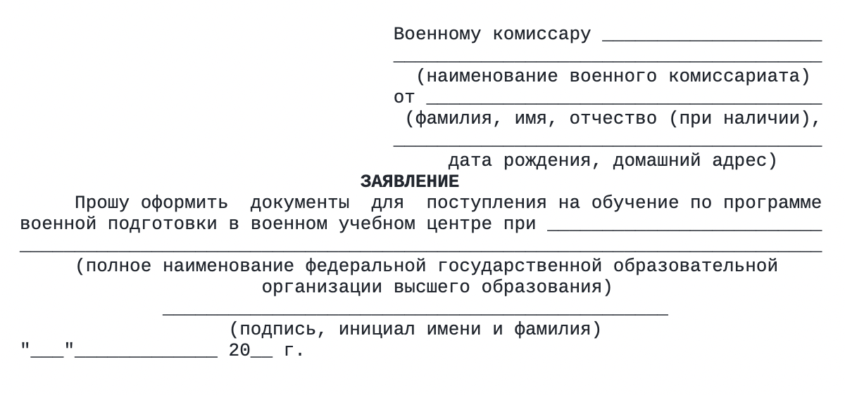 Заявление военному комиссару образец