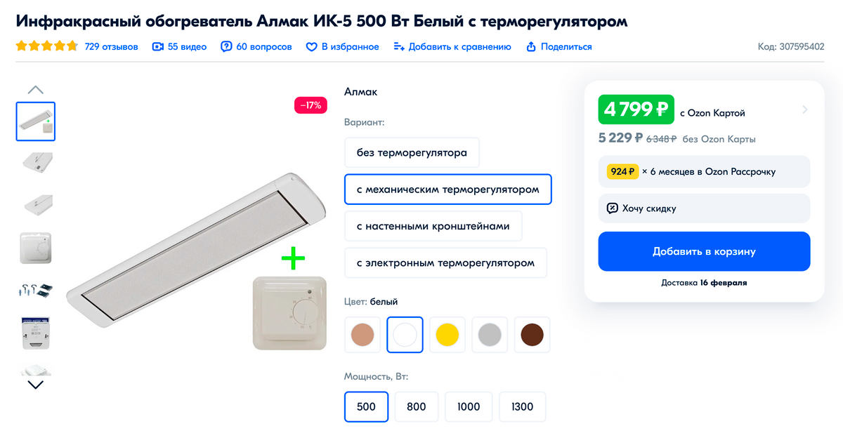Иногда обогреватель продается сразу с терморегулятором. Источник: ozon.ru