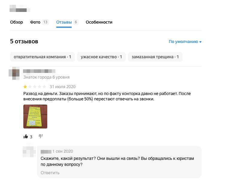 В отзывах на «Яндекс-картах» люди рассказывали, что после предоплаты фирма перестала выходить на связь