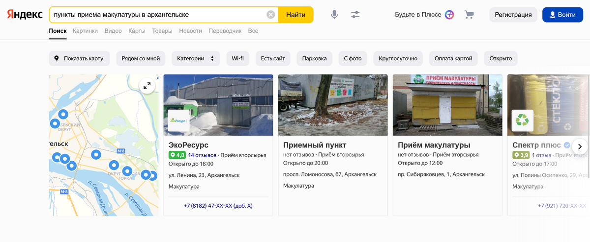 Поиск пунктов приема макулатуры в&nbsp;«Яндексе». Источник: yandex.ru