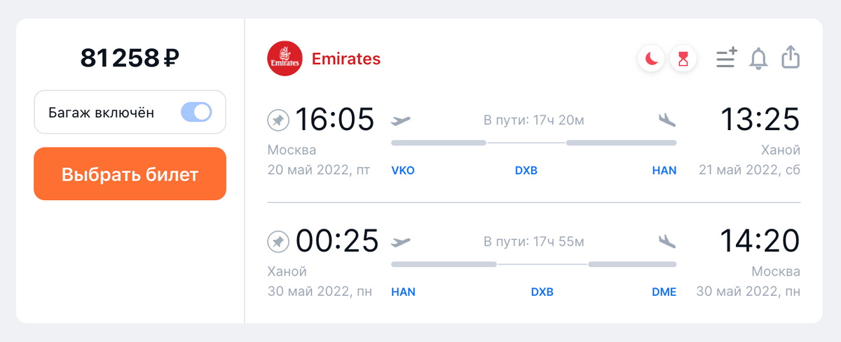У Emirates на 20—30 мая билеты стоят почти столько же, сколько у Qatar Airways. Источник: aviasales.ru